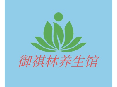 御祺林养生馆品牌logo设计