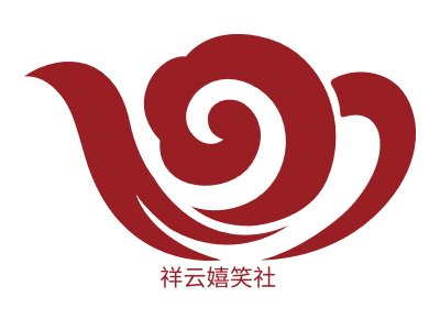 祥云嬉笑社logo标志设计