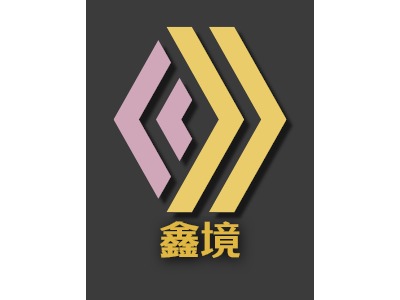 鑫境logo标志设计