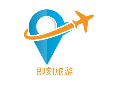即刻旅游logo标志设计