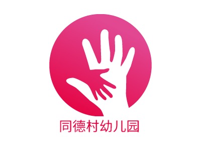 同德村幼儿园logo标志设计