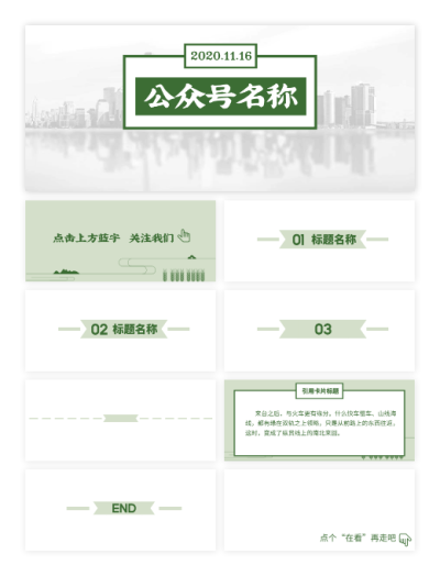 绿色清新微信公众号图片套装设计