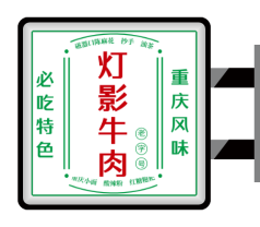 綠色中式傳統小吃側招燈箱設計