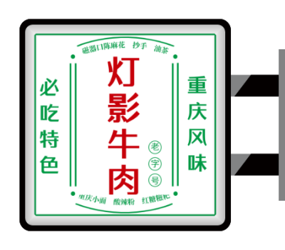 绿色中式传统小吃侧招灯箱设计