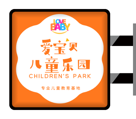 橙色卡通创意儿童乐园侧招灯箱设计