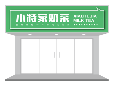 绿色波普风餐饮饮品奶茶店门头/招牌设计