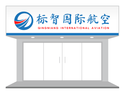 国际航空公司门头设计