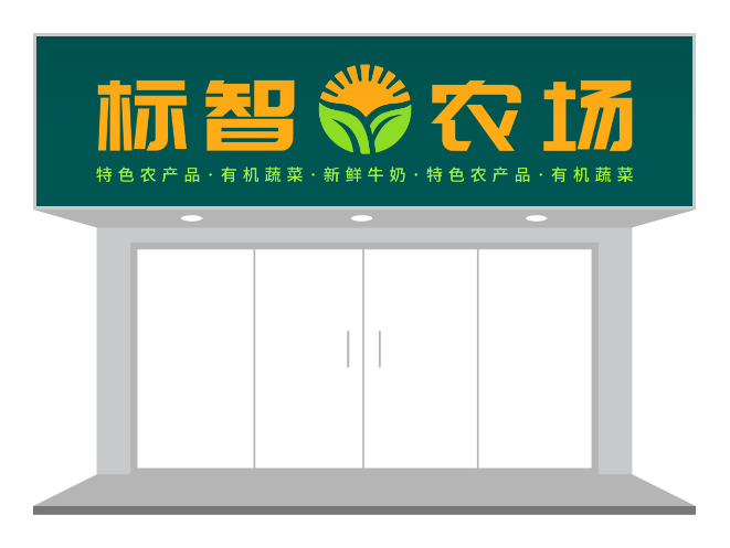 农产品店招图片图片