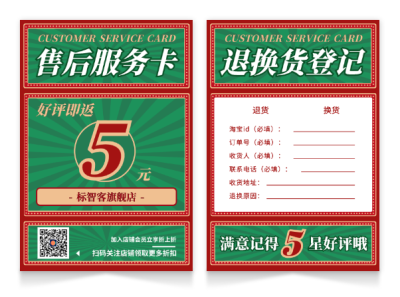港式国潮餐饮纸质售后卡设计