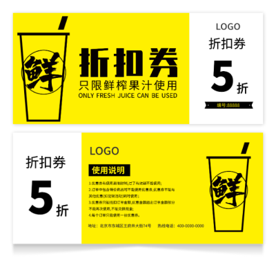 黄色饮品折扣优惠券设计