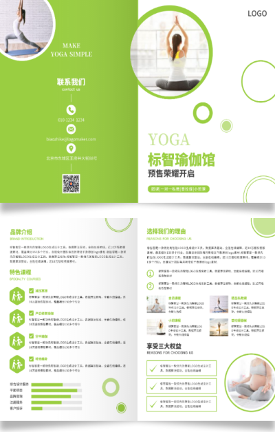 文藝清新瑜伽健身宣傳雙折頁設計