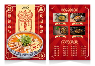 创意中式国潮餐饮DM宣传单设计