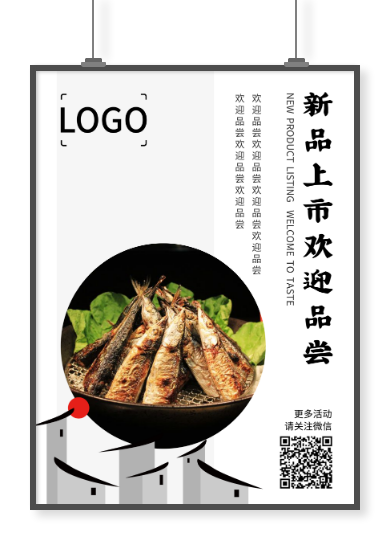 新中式风格餐厅推新海报设计