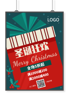 红色礼物盒子圣诞节促销海报设计