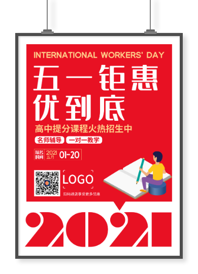 红色五一劳动节优惠促销教育海报设计