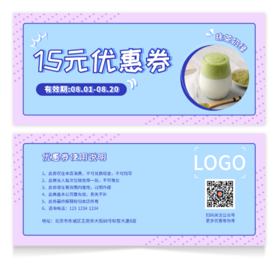 蓝紫简约清新奶茶活动优惠券设计设计