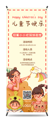 黄色可爱儿童节甜品店促销活动易拉宝设计