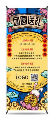 中秋节活动创意国潮易拉宝设计