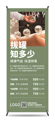 綠色中醫(yī)養(yǎng)生簡(jiǎn)約 易拉寶