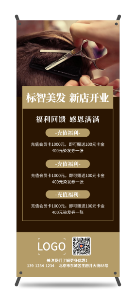简约新店开业促销 易拉宝设计