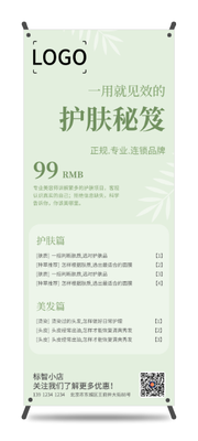 简约清新美容课程内容易拉宝海报设计