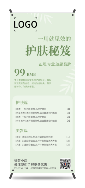 简约清新美容课程内容易拉宝海报设计