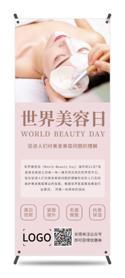 簡約美容宣傳 易拉寶海報設計