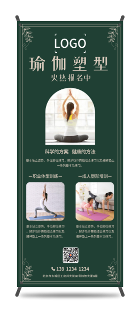 简约高级瑜伽课程促销 易拉宝海报设计