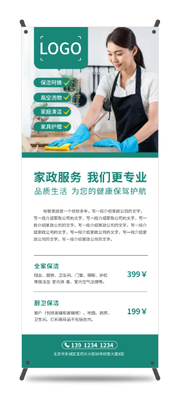 简约商务家政服务 易拉宝设计