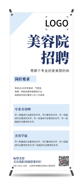 简约招聘 易拉宝海报设计