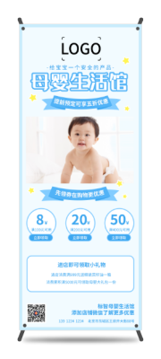 简约清新母婴促销活动易拉宝海报设计