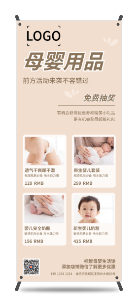 简约清新母婴促销 易拉宝海报设计
