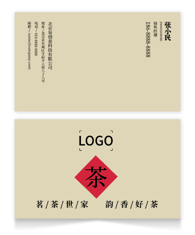 浅色中式商务茶叶商铺茶园印刷名片设计