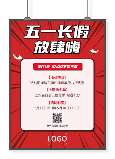 红色简约五一劳动节活动印刷招贴海报设计