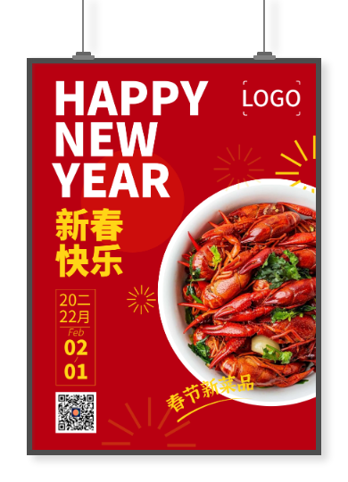 红色实景新年祝贺餐饮A3海报设计