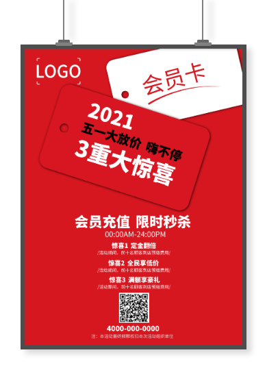 红色五一劳动节会员促销优惠手机海报设计