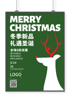 简约圣诞节促销海报设计