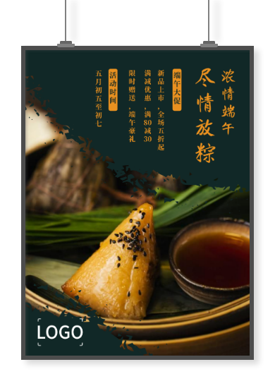 黑色创意实景中国风端午节粽子促销印刷招贴海报设计