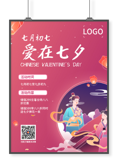 红色中国风七夕情人节印刷招贴海报设计