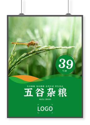 绿色实景蜻蜓水稻五谷杂粮农产品海报设计