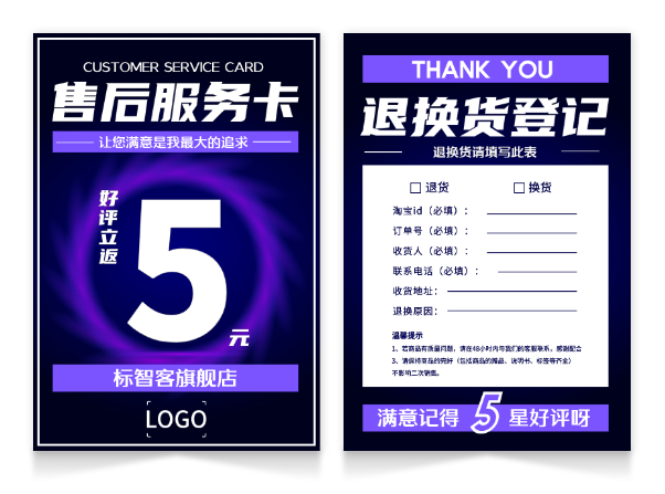 紫色酷炫电商纸质售后卡设计