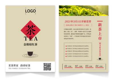 中国风茶叶宣传单设计