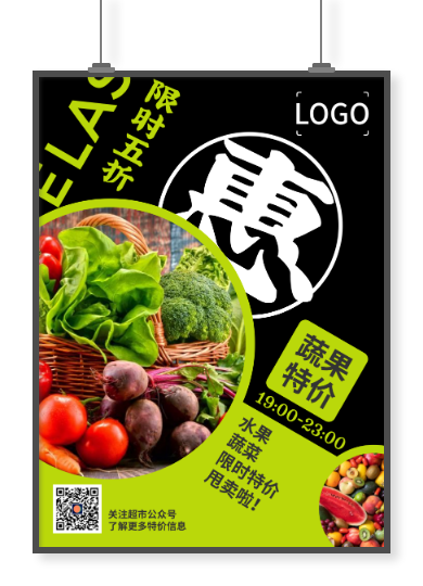 绿色实景超市蔬果特价甩卖印刷招贴海报设计