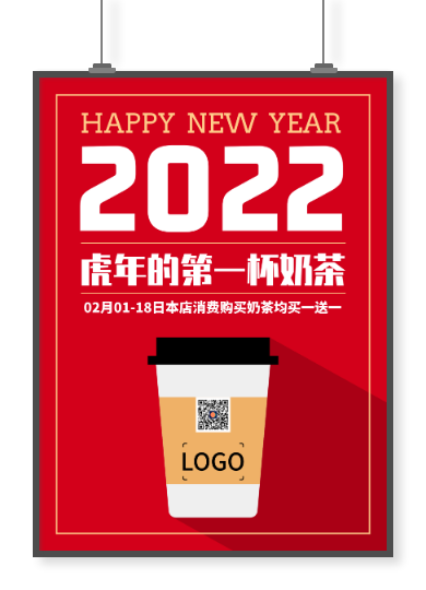 2022年第一杯奶茶招贴海报