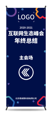 簡約圖案商務(wù)活動指示易拉寶設(shè)計