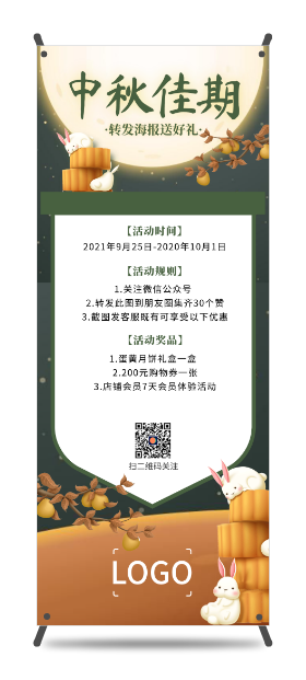 文藝插畫中秋活動(dòng)易拉寶設(shè)計(jì)