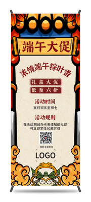 黑色酷炫端午节促销活动易拉宝设计