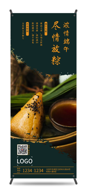 绿色实景中国风端午节粽子促销易拉宝设计