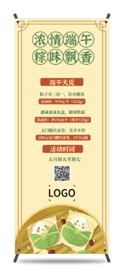 黄色复古端午节促销易拉宝设计