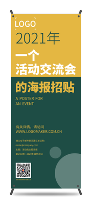 绿色简约创意活动交流易拉宝设计